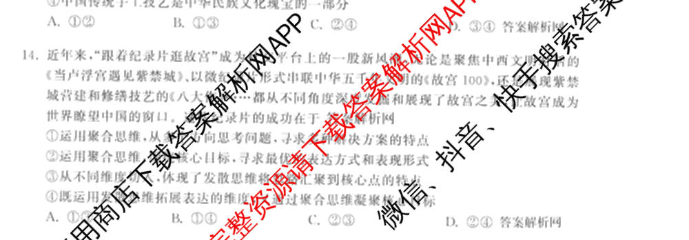 天舟高考衡中同卷2026年普通高等学校招生全国统一考试模拟信息卷(五)5（含化学(JY) 历史(GY) 物理(山东版)等35份）政治试题