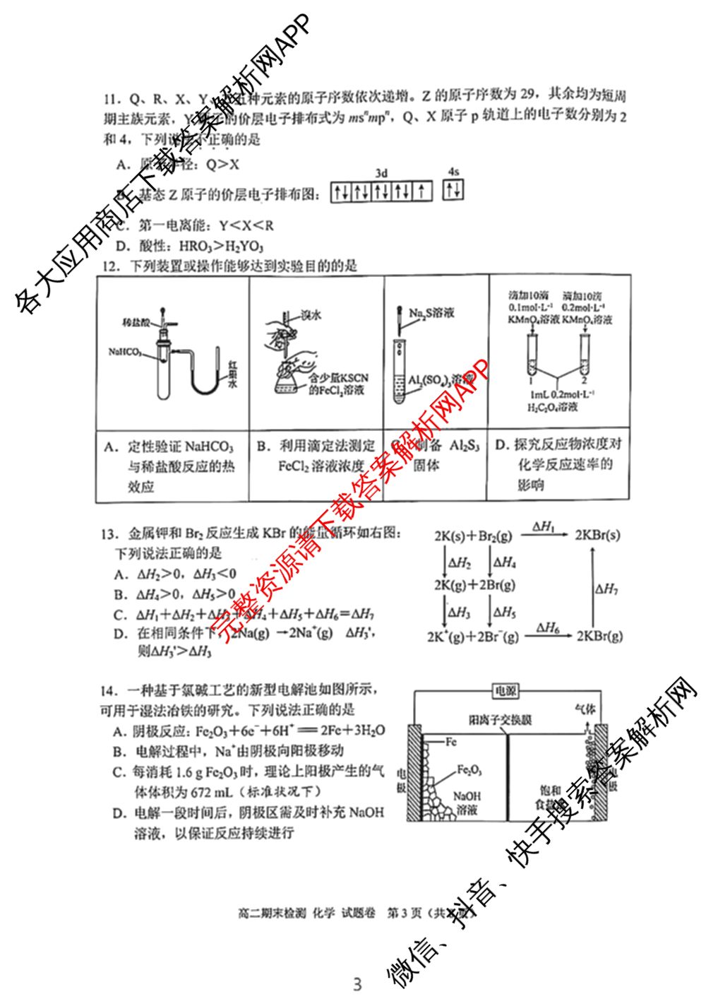 嘉兴市2024-2025学年第一学期高二期末检测试卷及答案汇总(已更新历史 生物 语文等10份)化学试题