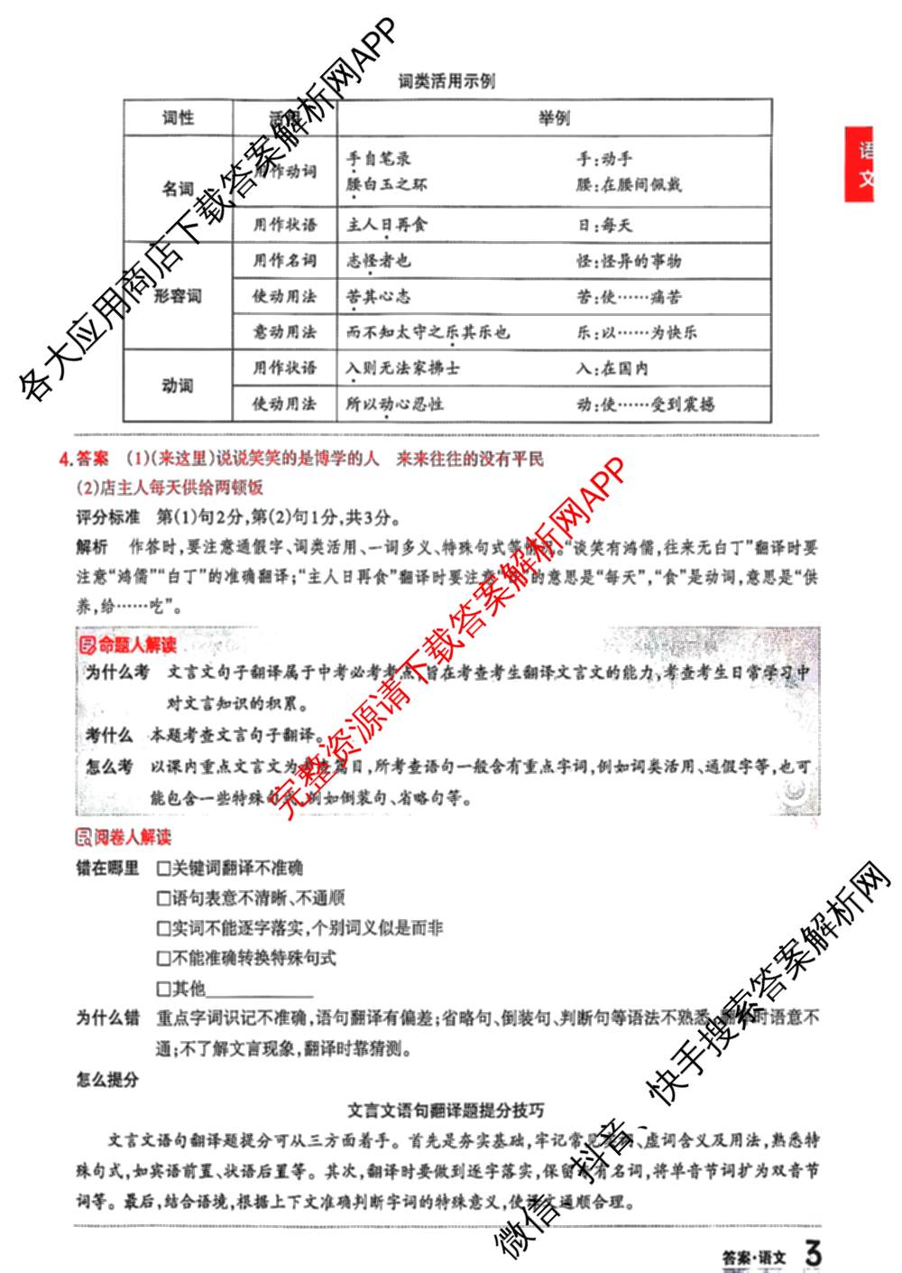 2025年山西省初中学业水考试聚能卷B试卷及答案汇总（含语文 理综 数学等）语文答案