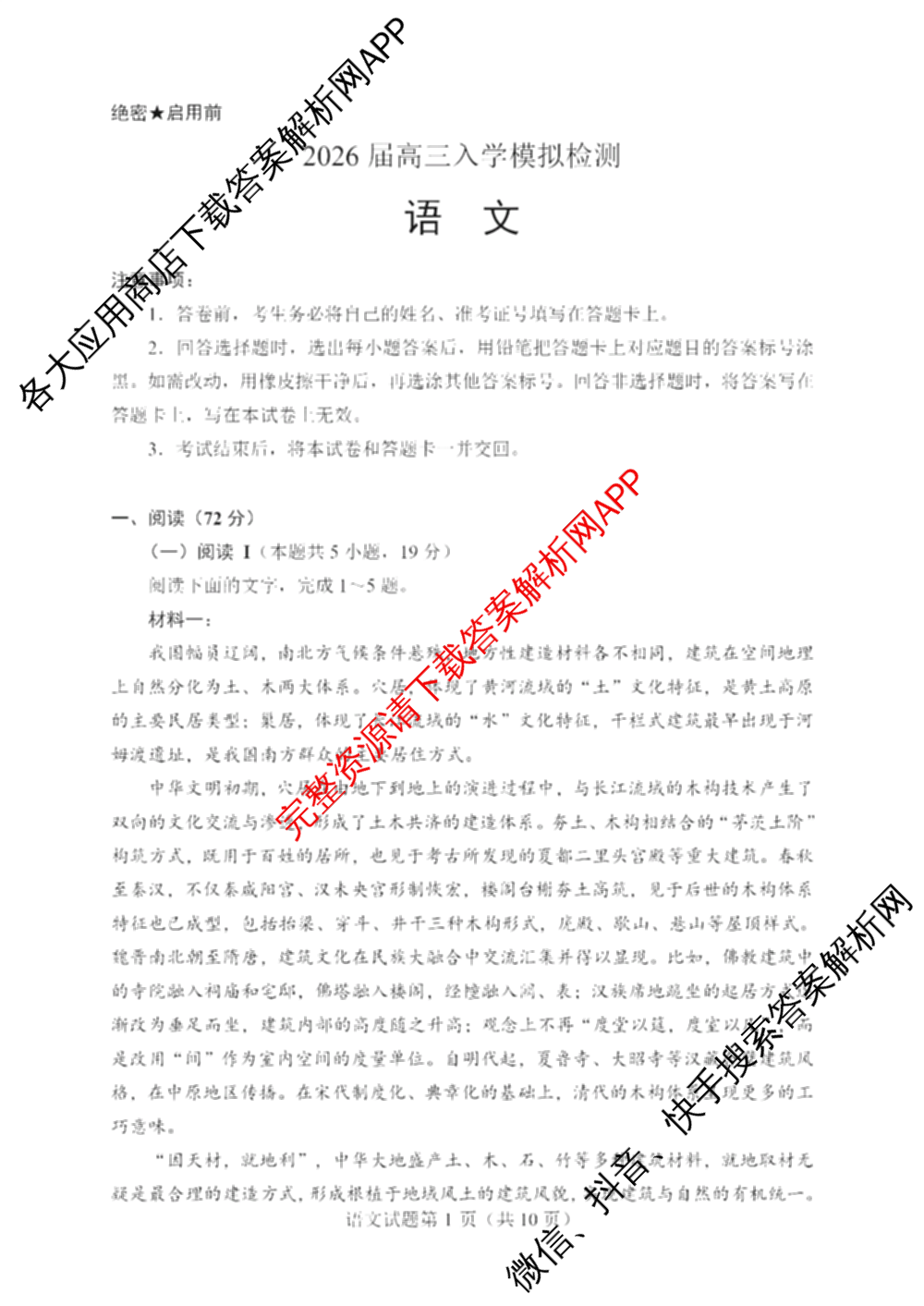 云南省临沧市2026届高三入学模拟检测（含历史、数学、生物等）语文试题