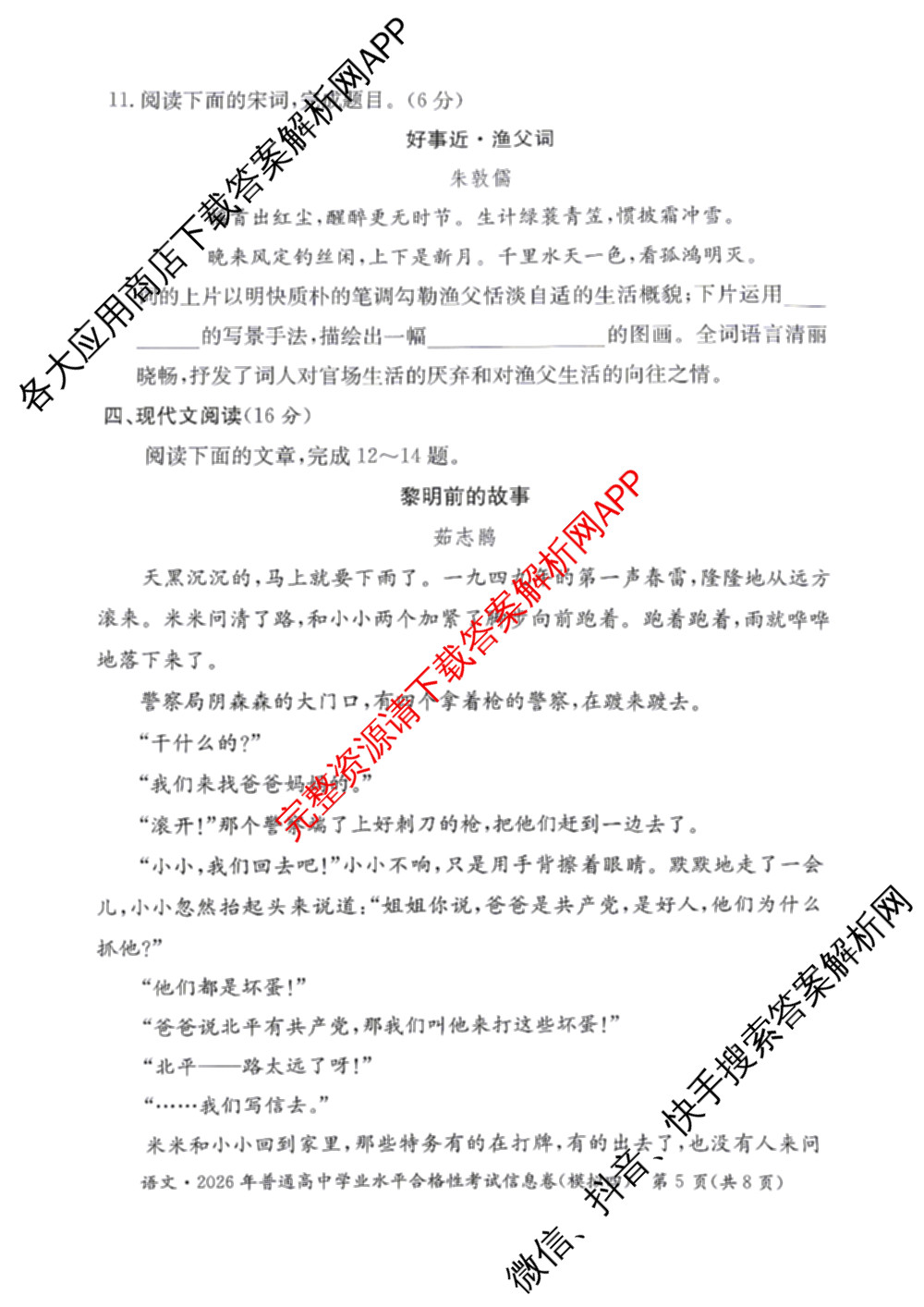 2026年湖南省普通高中学业水合格性考试信息卷(模拟四)(已更新数学、生物、政治等9份)语文试题