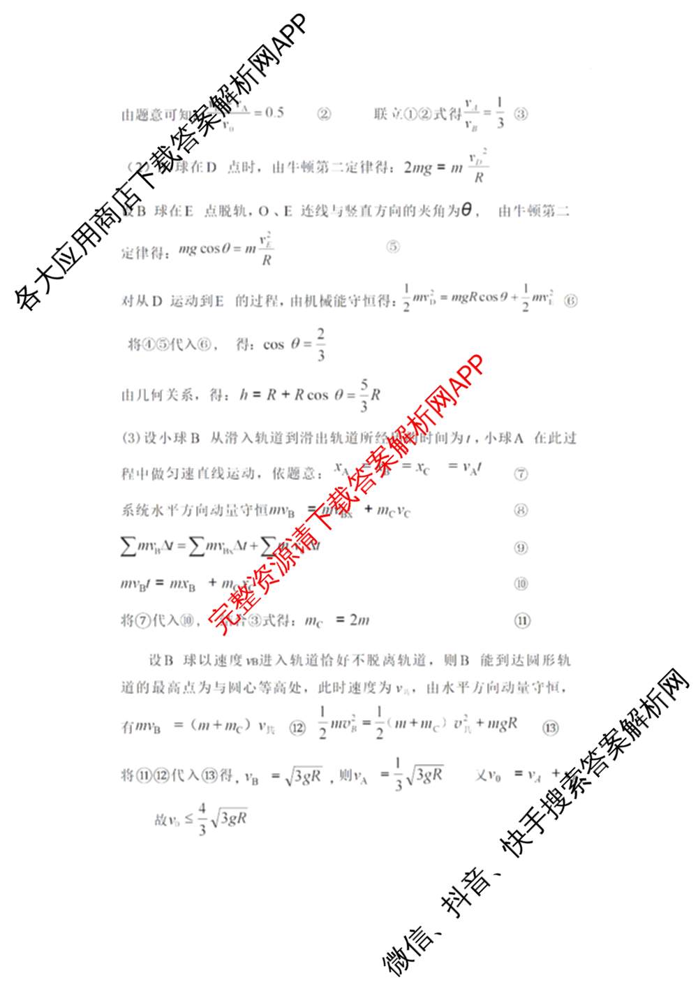 湖北省武汉市新洲一中2026届高三收心考(2.27)各科答案及试卷: 含政治 物理 语文试卷解析物理答案