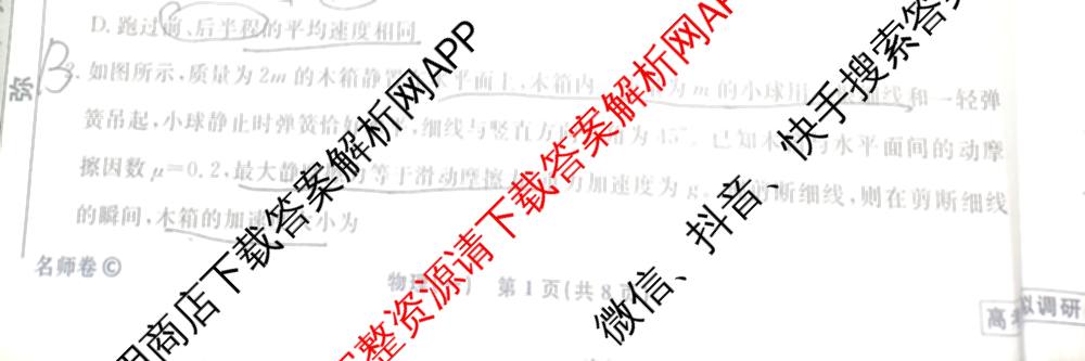 衡水名师卷高考模拟调研卷 2026年普通高等学校招生全国统一考试模拟试题(一)1（含数学(空心菱形) 物理(空心菱形) 英语(YH)等21份）物理试题