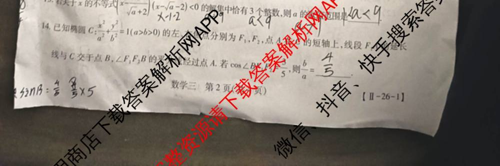 2026届智慧上进名校学术联盟高考模拟信息卷&冲刺卷&预测卷(三)3试卷及答案汇总（含生物(SX) 生物(SC) 生物(II)等40份）数学试题