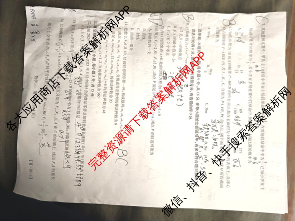 2026届智慧上进名校学术联盟高考模拟信息卷&冲刺卷&预测卷(三)3试卷及答案汇总（45科全）数学试题