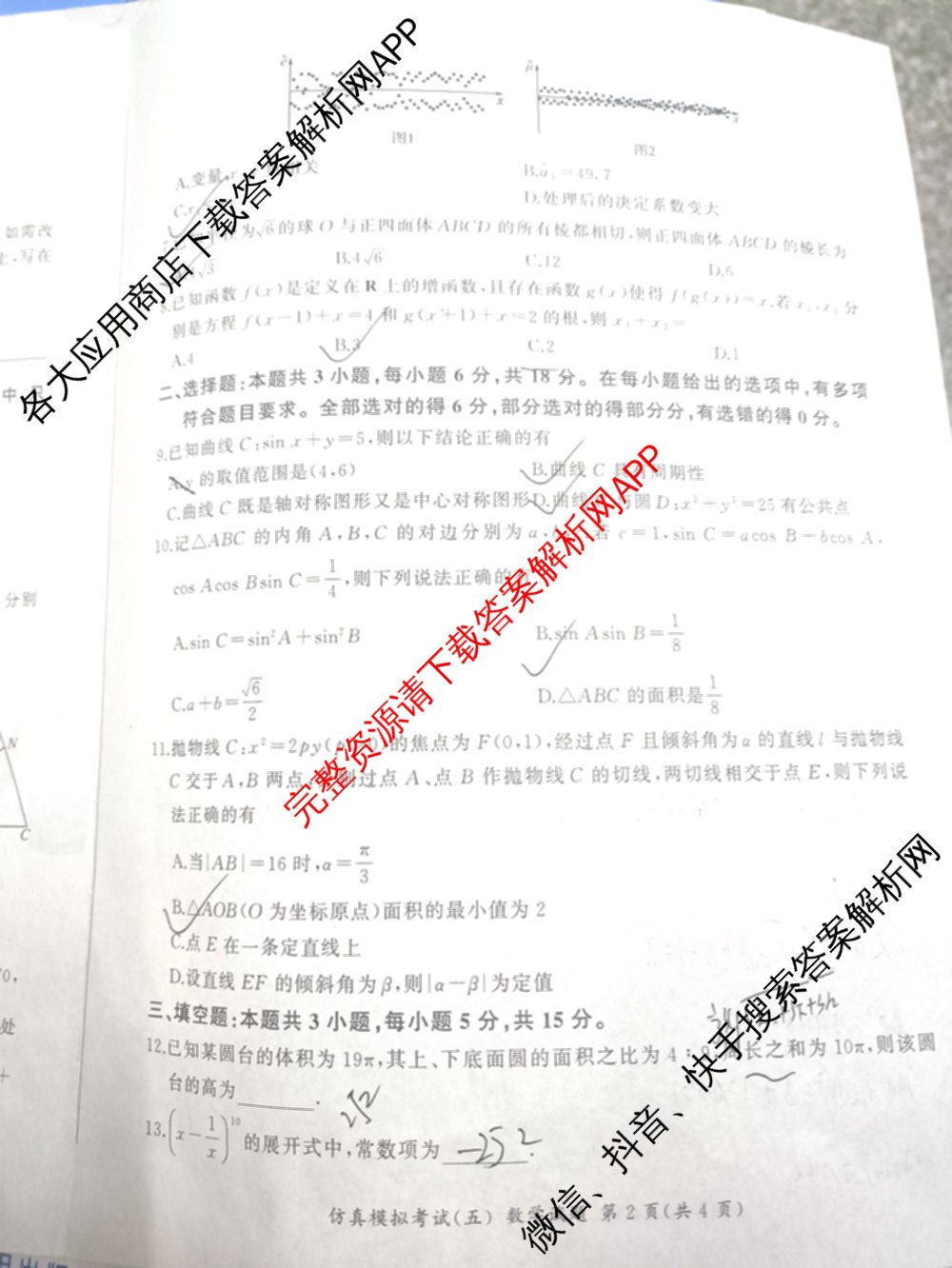 百师联盟2026届高三仿真模拟考试(五)各科答案及试卷（含物理(百E)、数学(百B)、地理(百N)等）数学试题