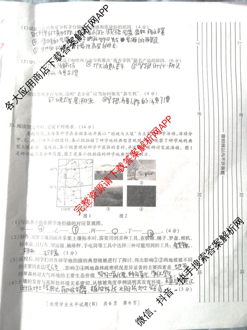 陕西省2024年普通高中学业水合格性考试全真模拟试题(B)(4月)（11科全）地理试题