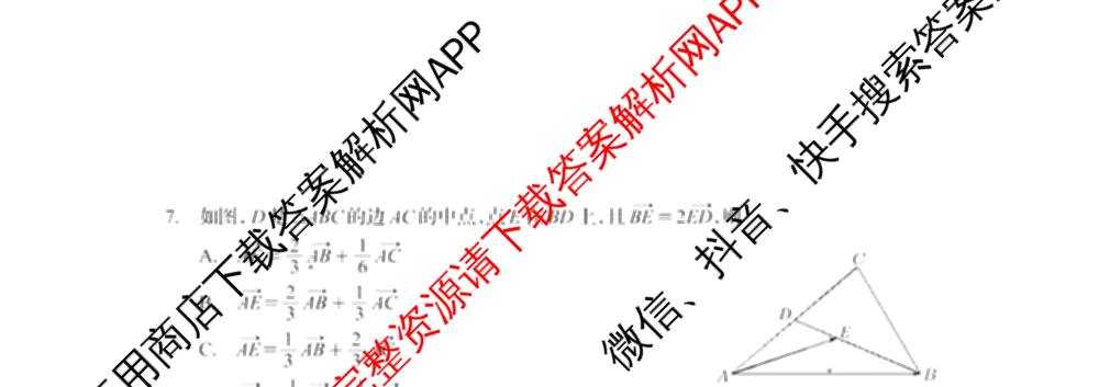 四川省资阳中学高中2023级第一次诊断性考试各科答案及试卷（含物理 英语 语文等）数学试题
