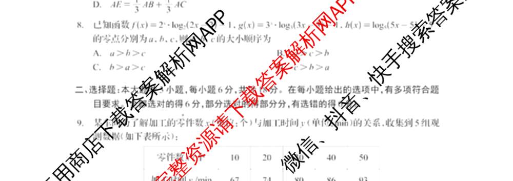 四川省资阳中学高中2023级第一次诊断性考试各科答案及试卷（含物理 英语 语文等）数学试题