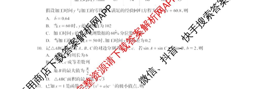 四川省资阳中学高中2023级第一次诊断性考试各科答案及试卷（含物理 英语 语文等）数学试题