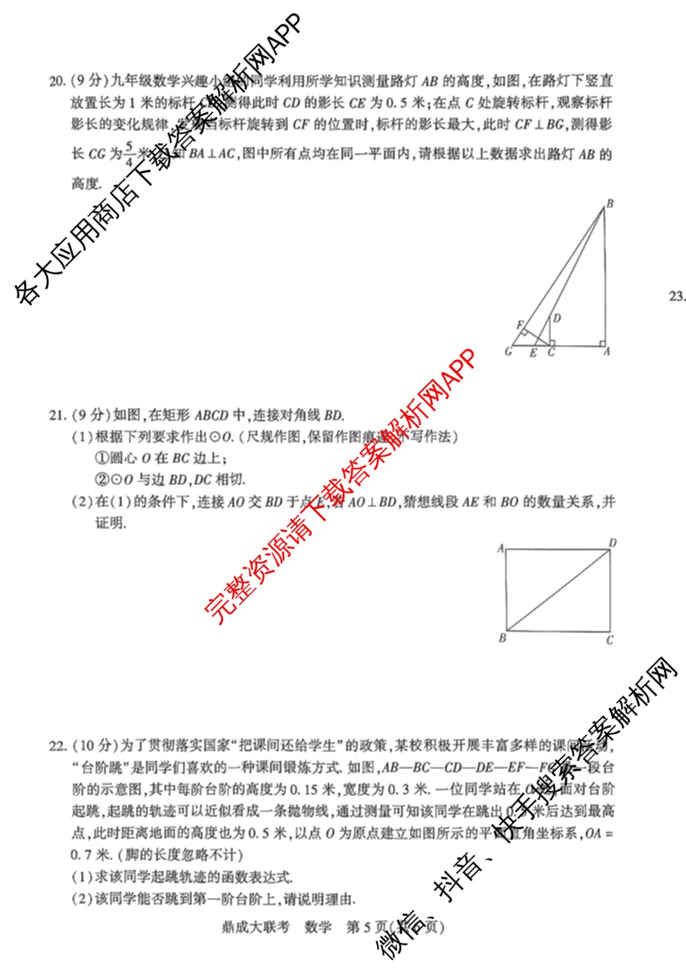 鼎成大联考2025年河南省普通高中招生考试试卷(一)各科答案及试卷: 含历史 地理 生物试卷解析数学试题