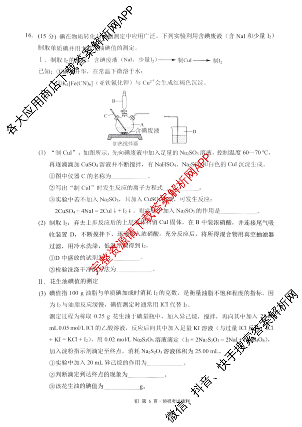 重庆市西南大学附属中学高2026届3月月考/定时检测（9科全）化学试题