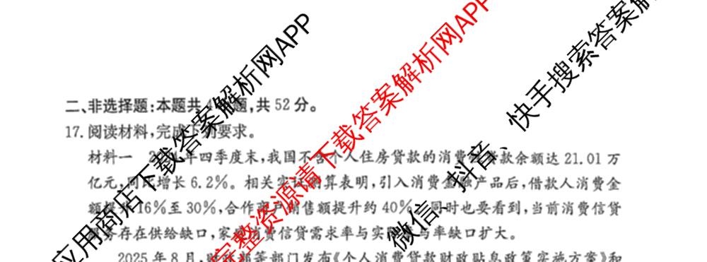 甘肃省白银市靖远县2026届高三2月阶段检测（含历史、政治、英语等）政治试题
