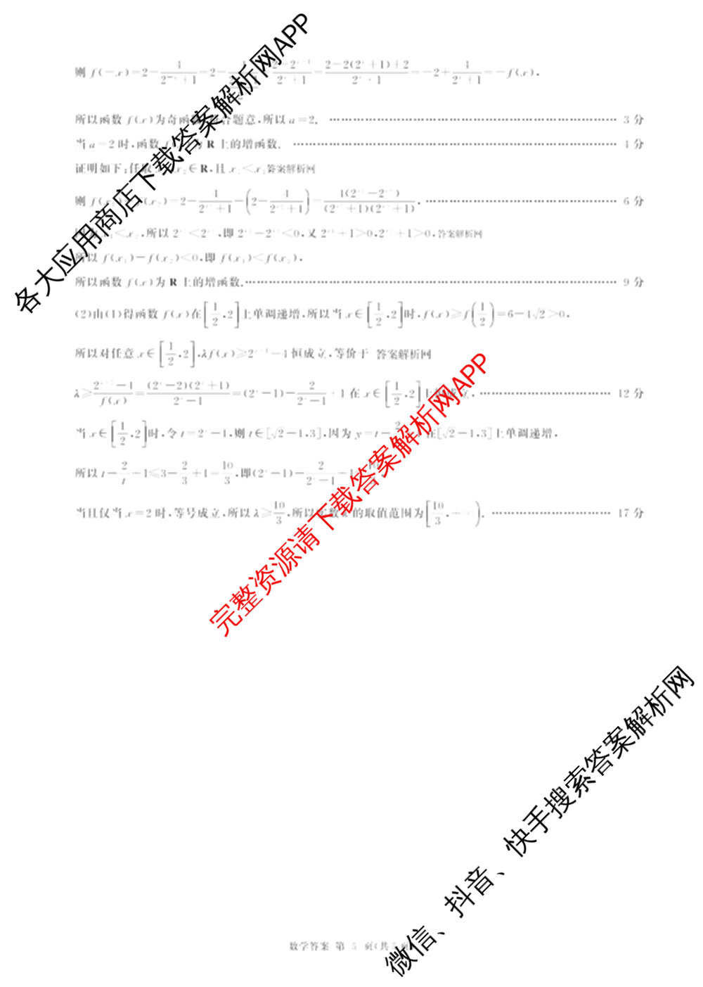 百师联盟2025-2026学年高一上学期阶段测试卷(四)4试卷及答案汇总（含地理(中图版75分钟) 地理(鲁教版75分钟) 生物(75分钟单选)等）数学答案
