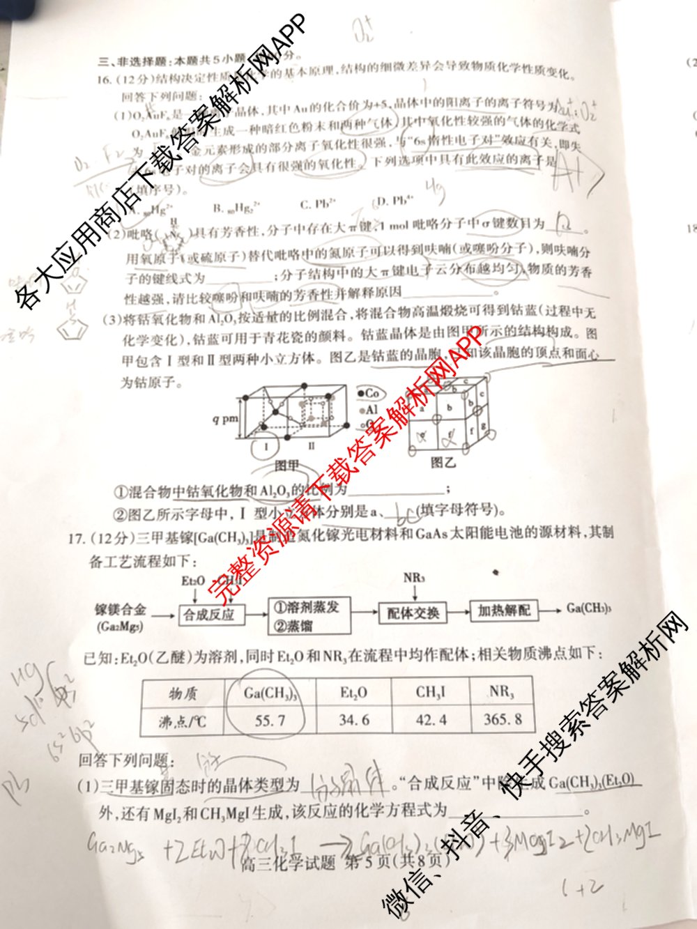[泰安二模]2024年泰安市高三二轮检测(2024.04)（含地理 生物 语文等9份）化学试题