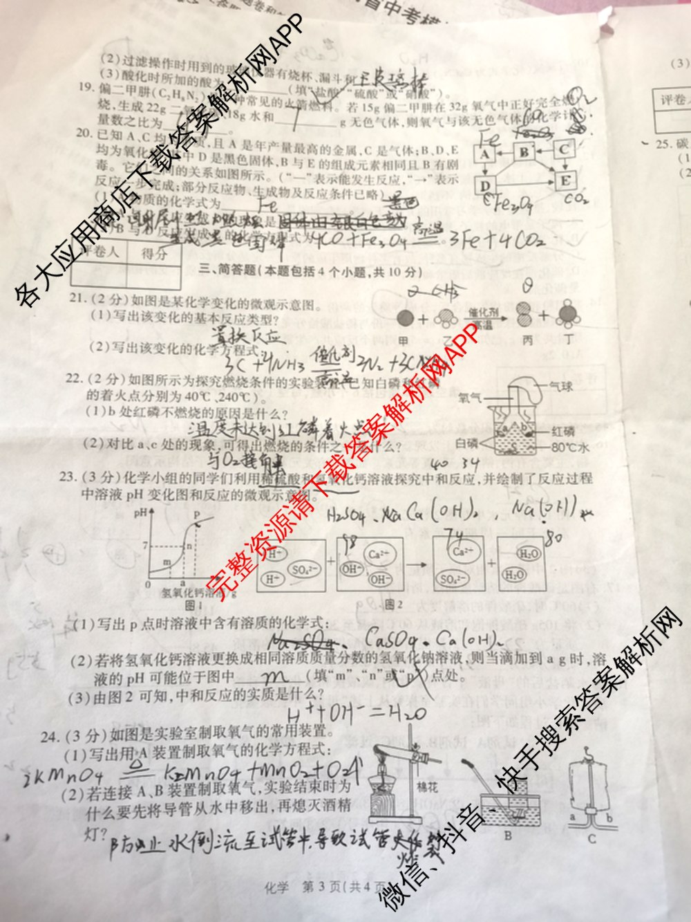 河南省2024普通高中招生考试模拟试卷(七)试卷及答案汇总(含数学、物理、道德与法治等7份)化学试题 河南省2024普通高中招生考试模拟试卷(七)试卷及答案汇总(含数学、物理、道德与法治等7份)化学试题