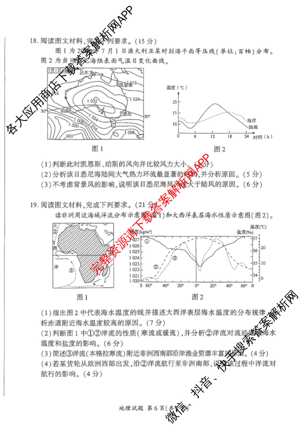 百师联盟2025-2026学年高一11月联考试卷及答案汇总（含地理 物理 生物等9份）地理试题