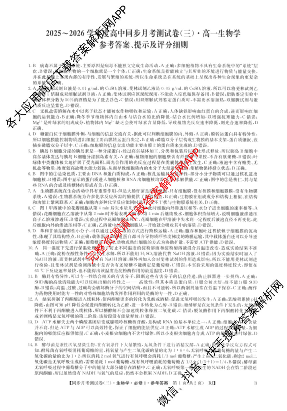 2025-2026学年度高一高中同步月考测试卷(三)各科答案及试卷: 含数学(必修第一册 RJ) 化学(必修第一册 RJ) 语文(必修上册)试卷解析生物答案