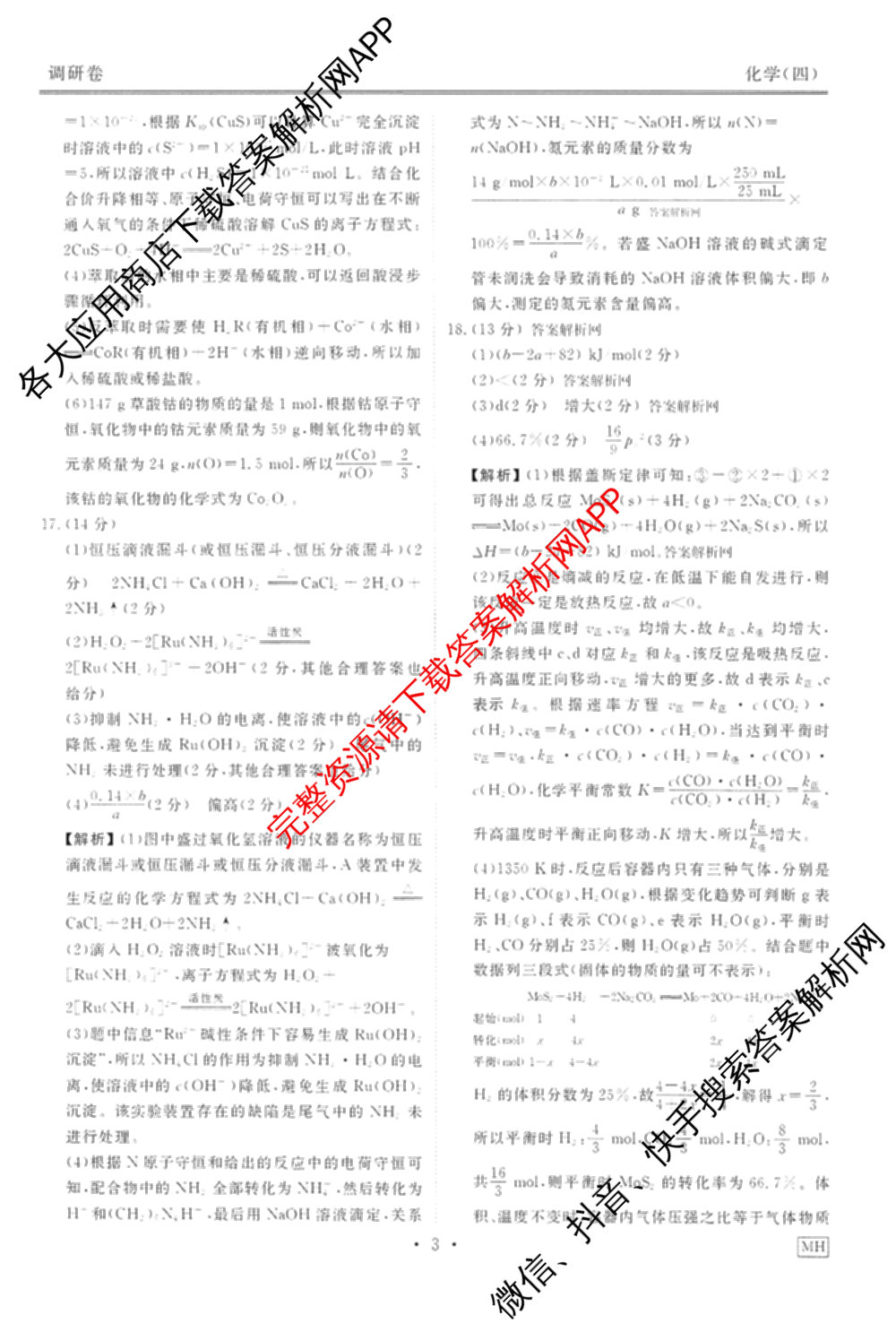 衡水金卷先享题调研卷2026年普通高等学校招生全国统一考试模拟试题(四)4试卷及答案汇总(已更新生物(Y) 政治(FJ) 地理(HJ)等31份)化学答案