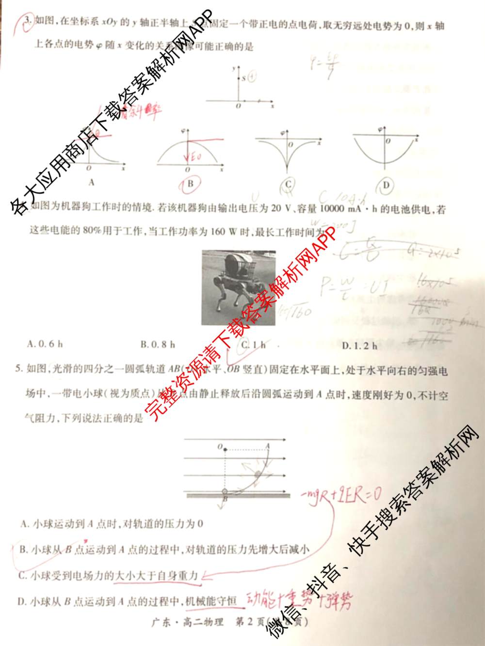 上进联考广东省2025-2026学年上学期高二年级期中调研测试试卷及答案汇总: 含历史、数学、地理试卷解析物理试题