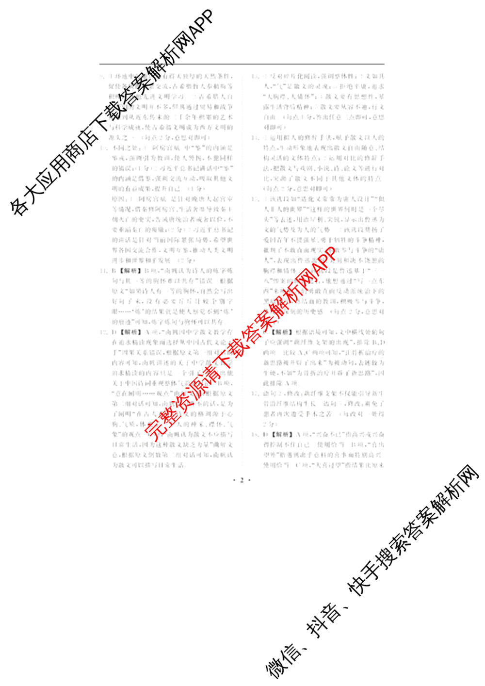 陕西省2025-2026学年普集高中高三第一学期第四次月考试卷及答案汇总（含化学、历史、政治等）语文答案