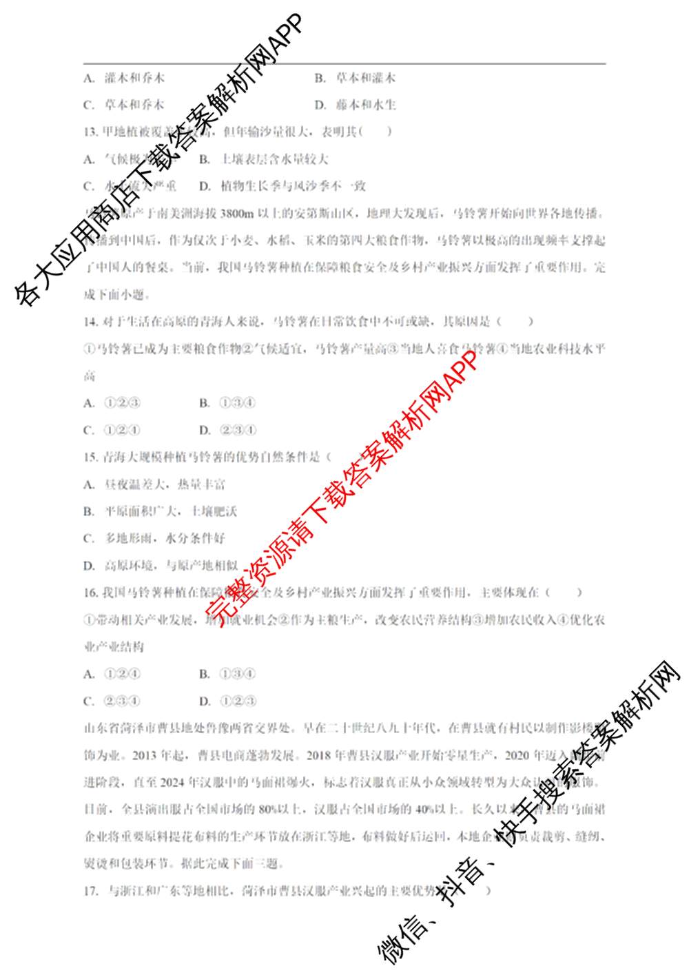 广东省清远一中2025-2026学年度10月期中考试(含政治 化学 地理等9份)地理试题 广东省清远一中2025-2026学年度10月期中考试(含政治 化学 地理等9份)地理试题