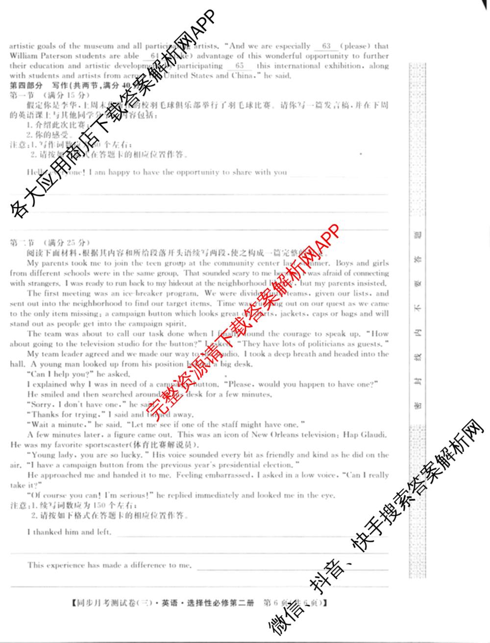 2024-2025学年度高中同步月考测试卷(三)高二（含物理(必修第三册、选择性必修第一册) 英语(选择性必修第二册) 化学(选择性必修1 RJ)等）英语试题
