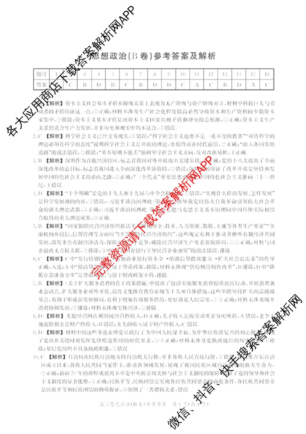 河北省2026届高三年级一轮复阶段性质量检测试卷及答案汇总: 含物理(A卷) 化学(A卷) 数学(C卷)试卷解析政治答案 河北省2026届高三年级一轮复阶段性质量检测试卷及答案汇总: 含物理(A卷) 化学(A卷) 数学(C卷)试卷解析政治答案