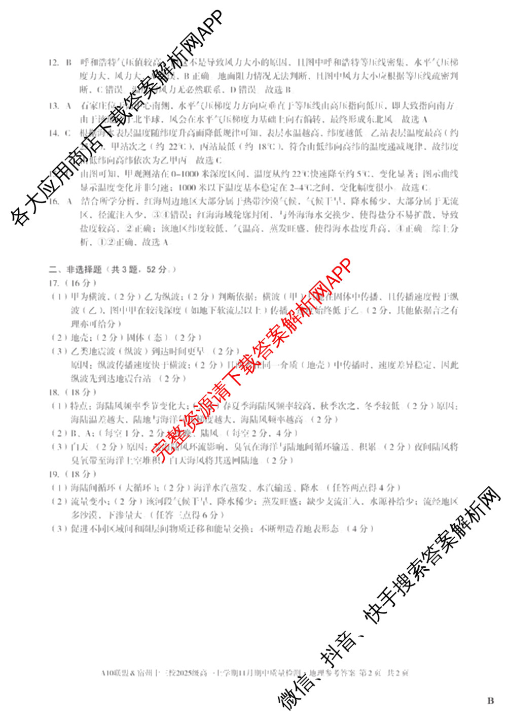 A10联盟&宿州十三校2025级高一上学期11月期中质量检测试卷及答案汇总（19科全）地理答案