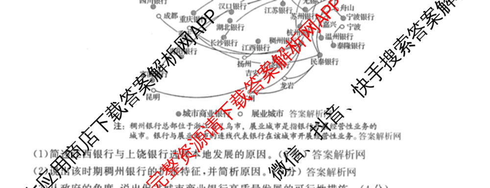 2026普通高等学校招生全国统一考试冲刺押题卷(二)2试卷及答案汇总（16科全）地理试题