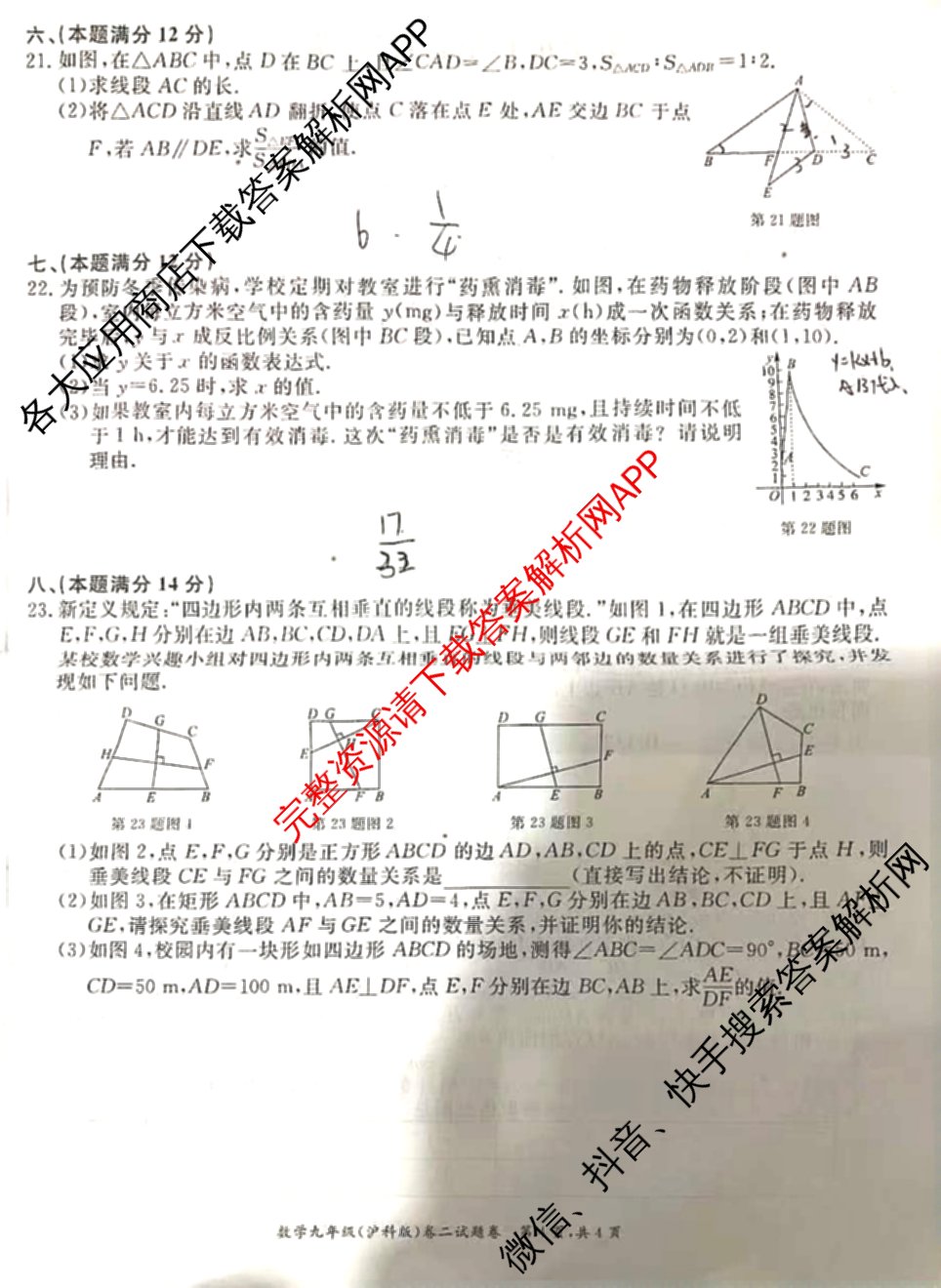 万友安徽省2026届九年级卷二(11月期中第二次月考)（含历史、英语(人教版)、化学等12份）数学试题