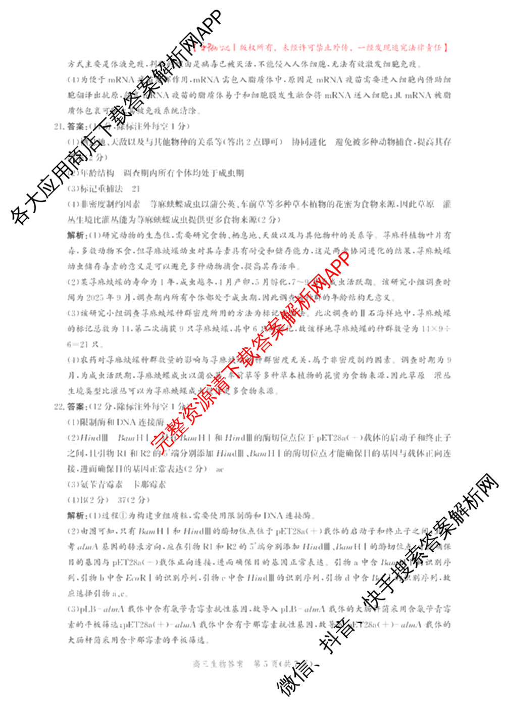 沧州市普通高中2026届高三年级教学质量监测(12月)（含数学 物理 化学等）生物答案