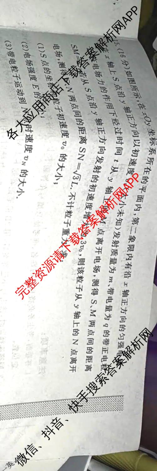 陕西省2028届高一第二学期期末质量检测(6464A)试卷及答案汇总（9科全）物理试题
