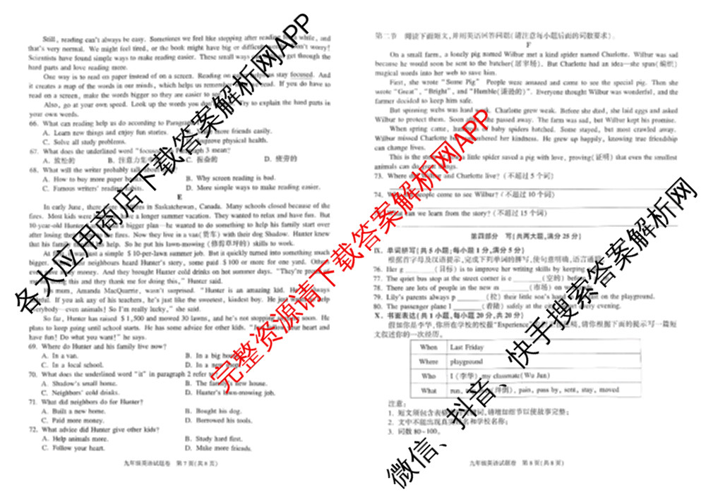 安徽省蒙城县2025-2026学年度第一学期第三次质量检测试卷九年级试卷及答案汇总（7科全）英语试题