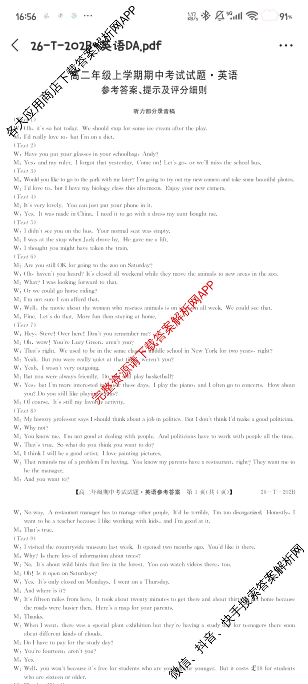 吉林省2025-2026高二年级上学期期中考试试题(26-T-202B)试卷及答案汇总: 含历史、地理、数学试卷解析英语答案