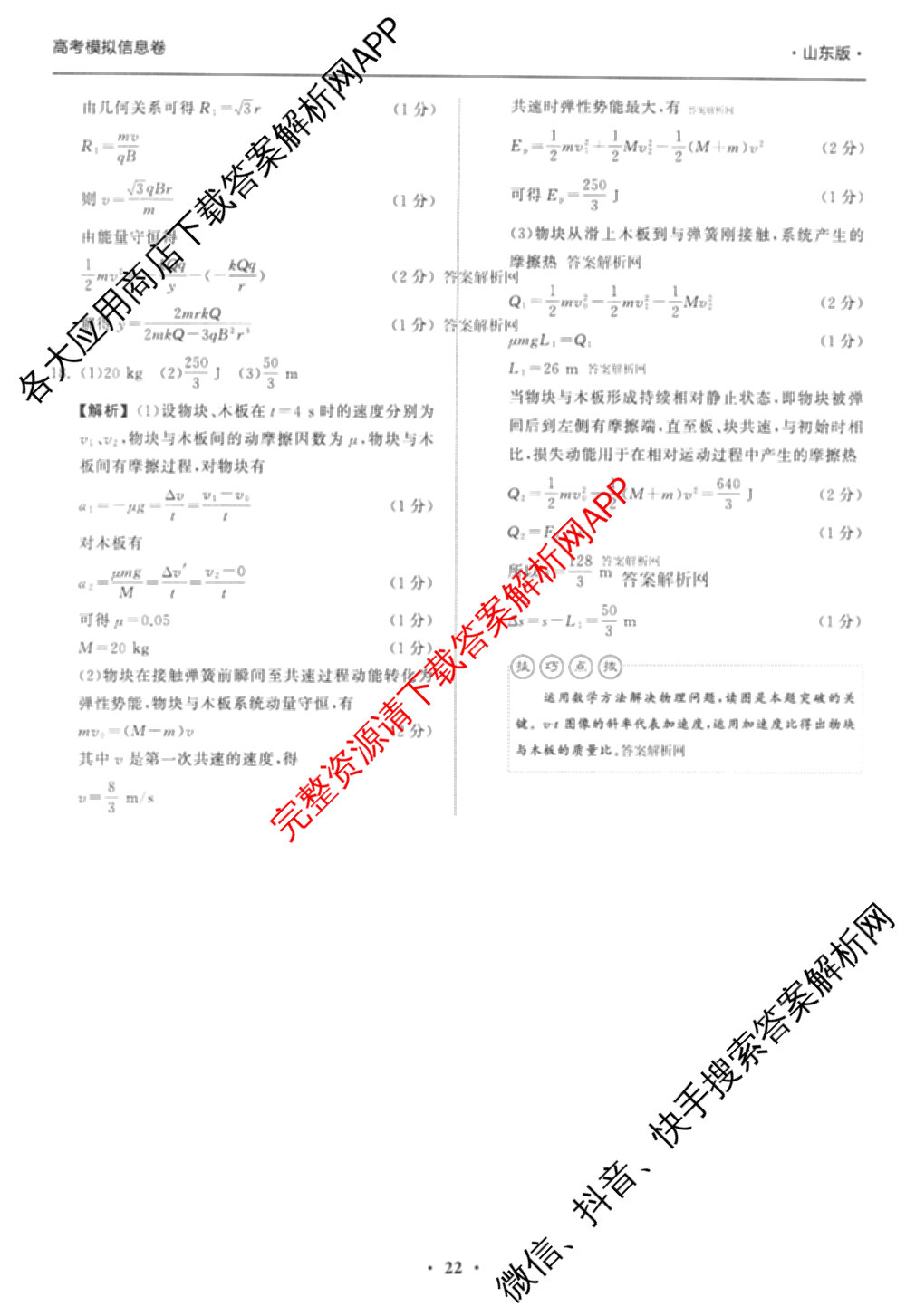 天舟高考衡中同卷2026年普通高等学校招生全国统一考试模拟信息卷(六)6（含化学(山东版)、政治(DB)、物理(山东版)等35份）物理答案