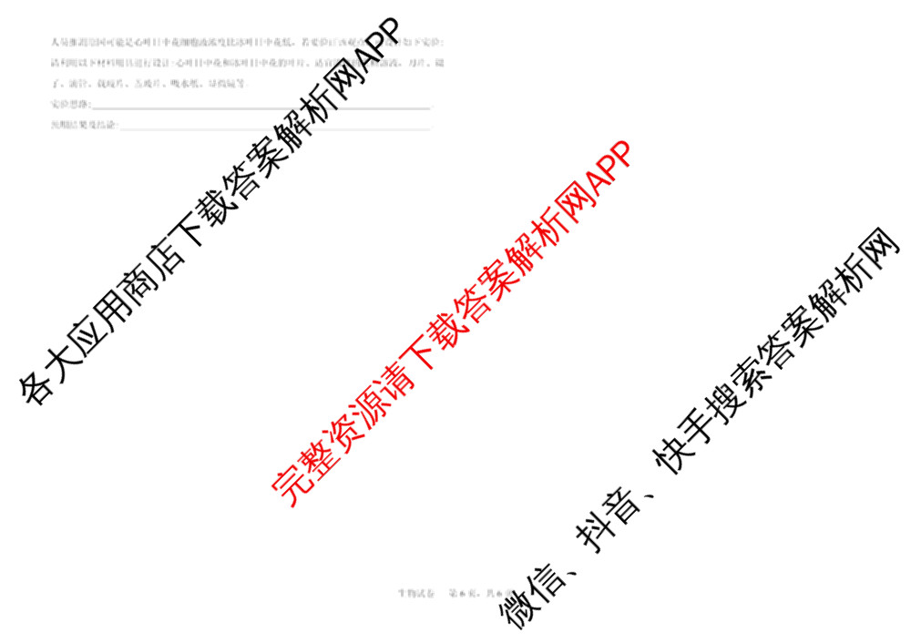 哈师大附中2025级2025-2026学年度第一学期期中考试（9科全）生物试题