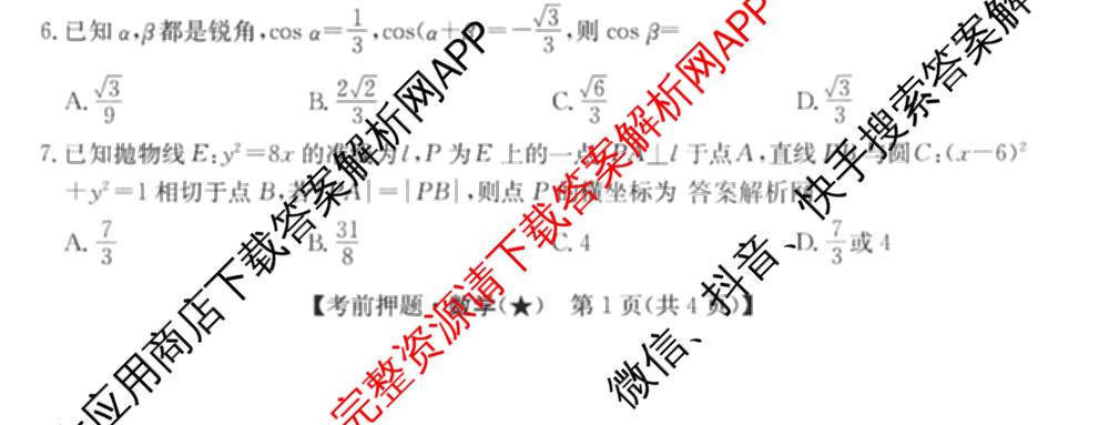 2026年高考名师解密临门演练(★)试卷及答案汇总（含化学(B)、生物(A)、地理(A)等）数学试题