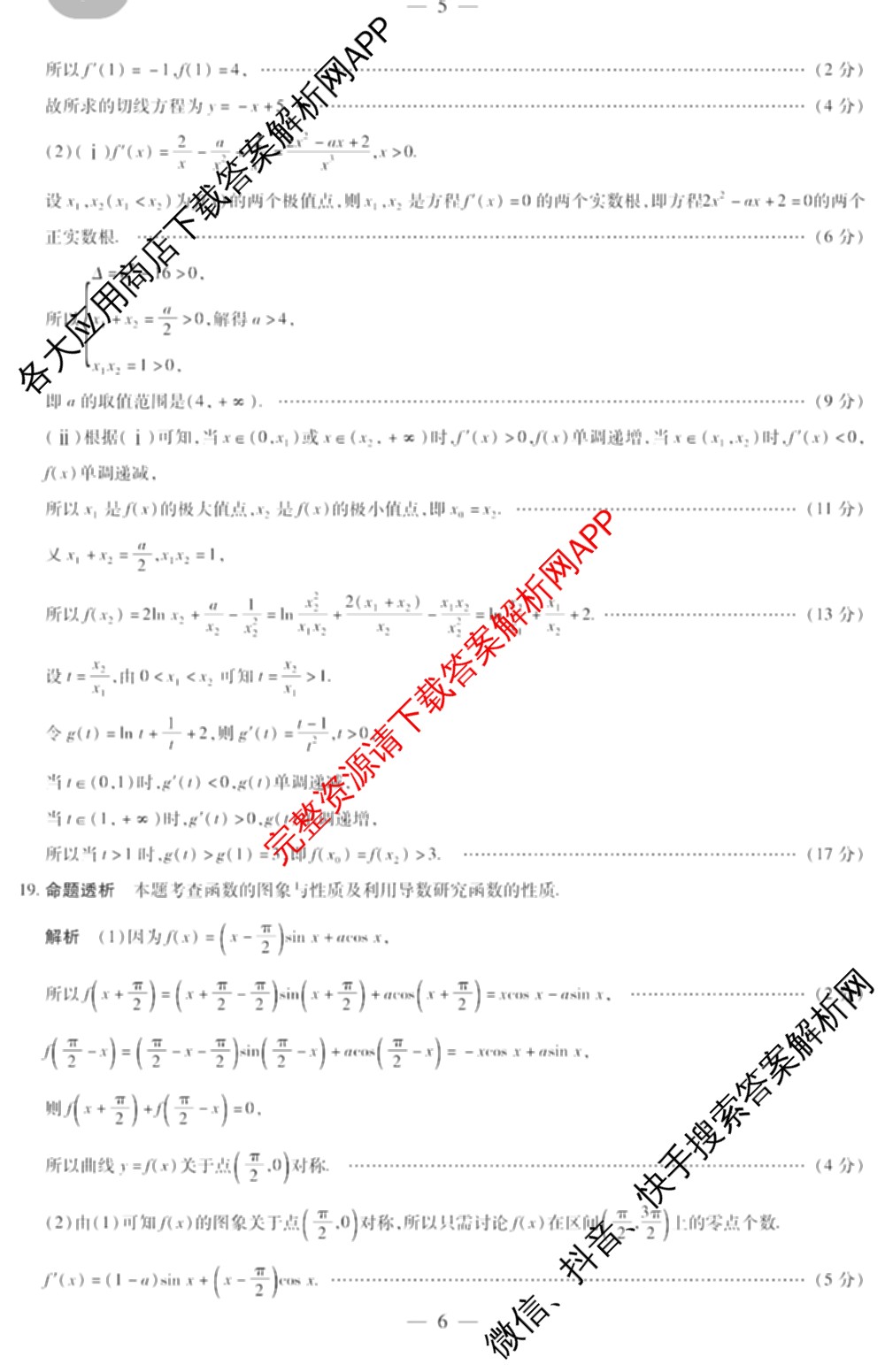 2025-2026学年(上)高三年级天一小高考(一)（含化学 历史(专版) 数学(专版)等14份）数学答案