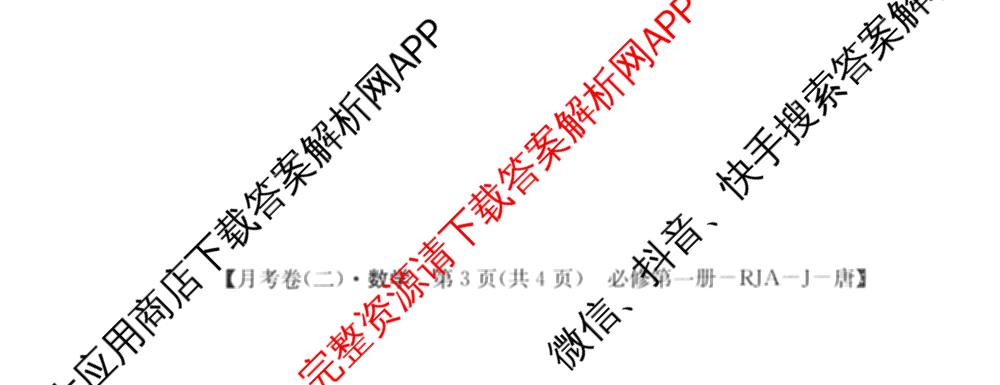 2025~2026全国名校高一上学期第二次月考试卷（9科全）数学试题