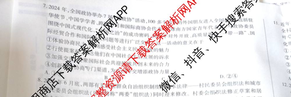 2025-2026学年(上)高三年级天一小高考(一)（含化学 历史(专版) 数学(专版)等14份）政治试题