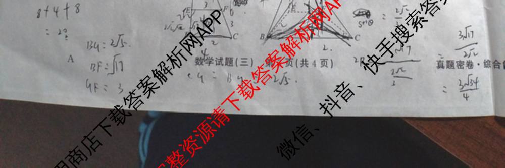 衡水真题密卷2025-2026学年度综合能力调研检测(三)3试卷及答案汇总（含数学(B) 英语(AT) 语文(B)等）数学试题