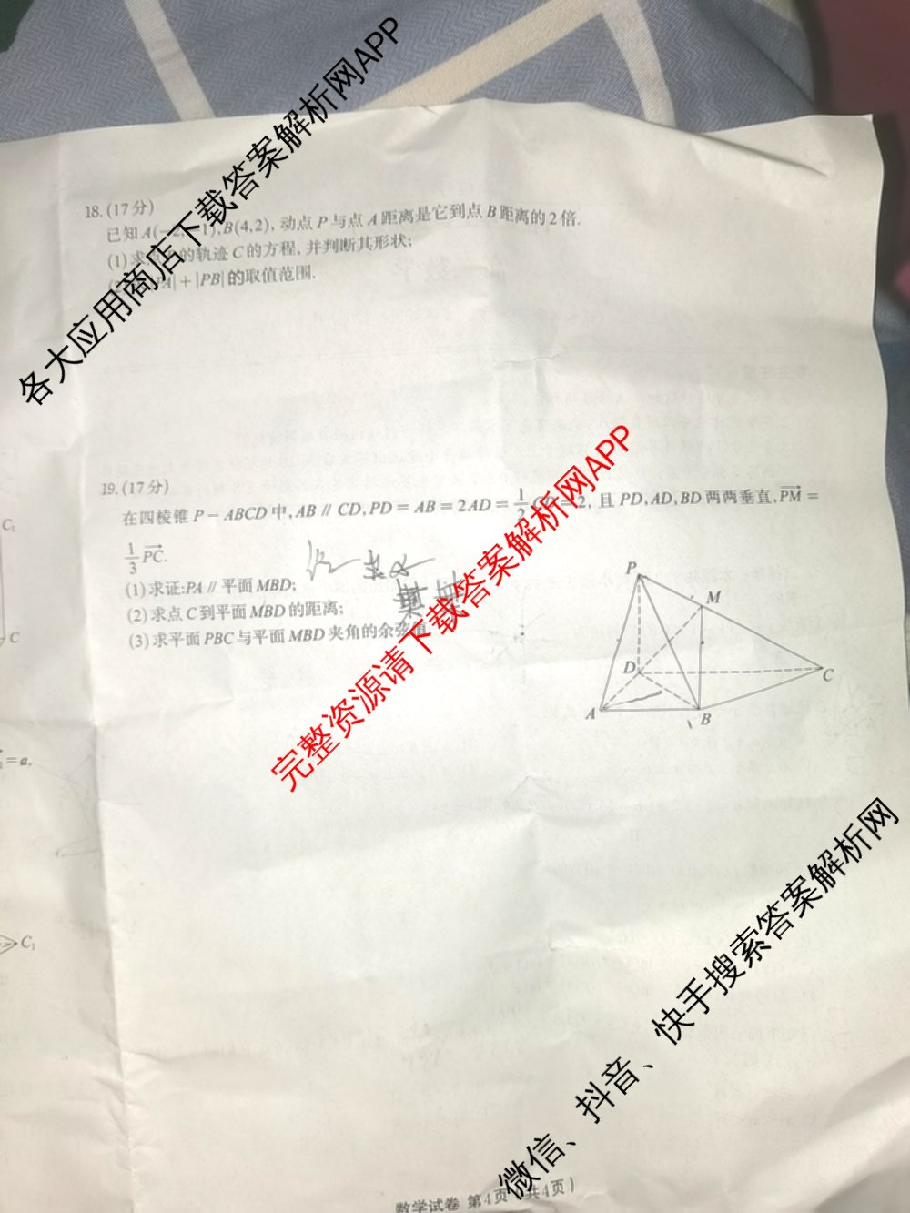 金榜教育安徽省2025-2026高二10月联考(无标题)(10.23)试卷及答案汇总（9科全）数学试题