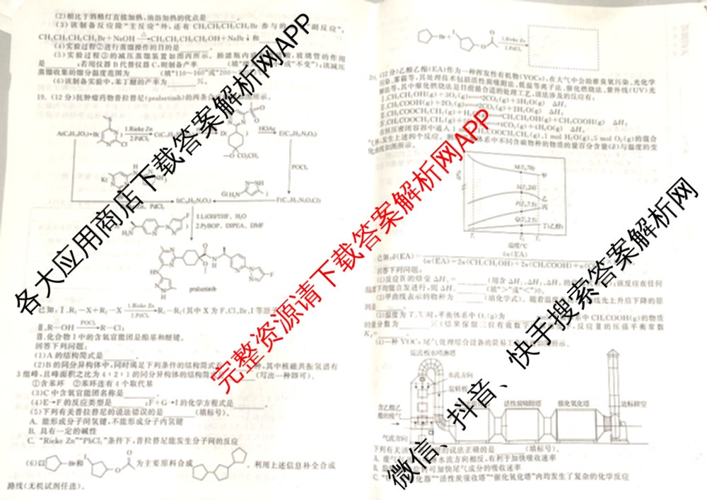 天舟高考衡中同卷2026年普通高等学校招生全国统一考试模拟调研卷(一)1（含化学(JY)、化学(山东版)、语文(A)等）化学试题