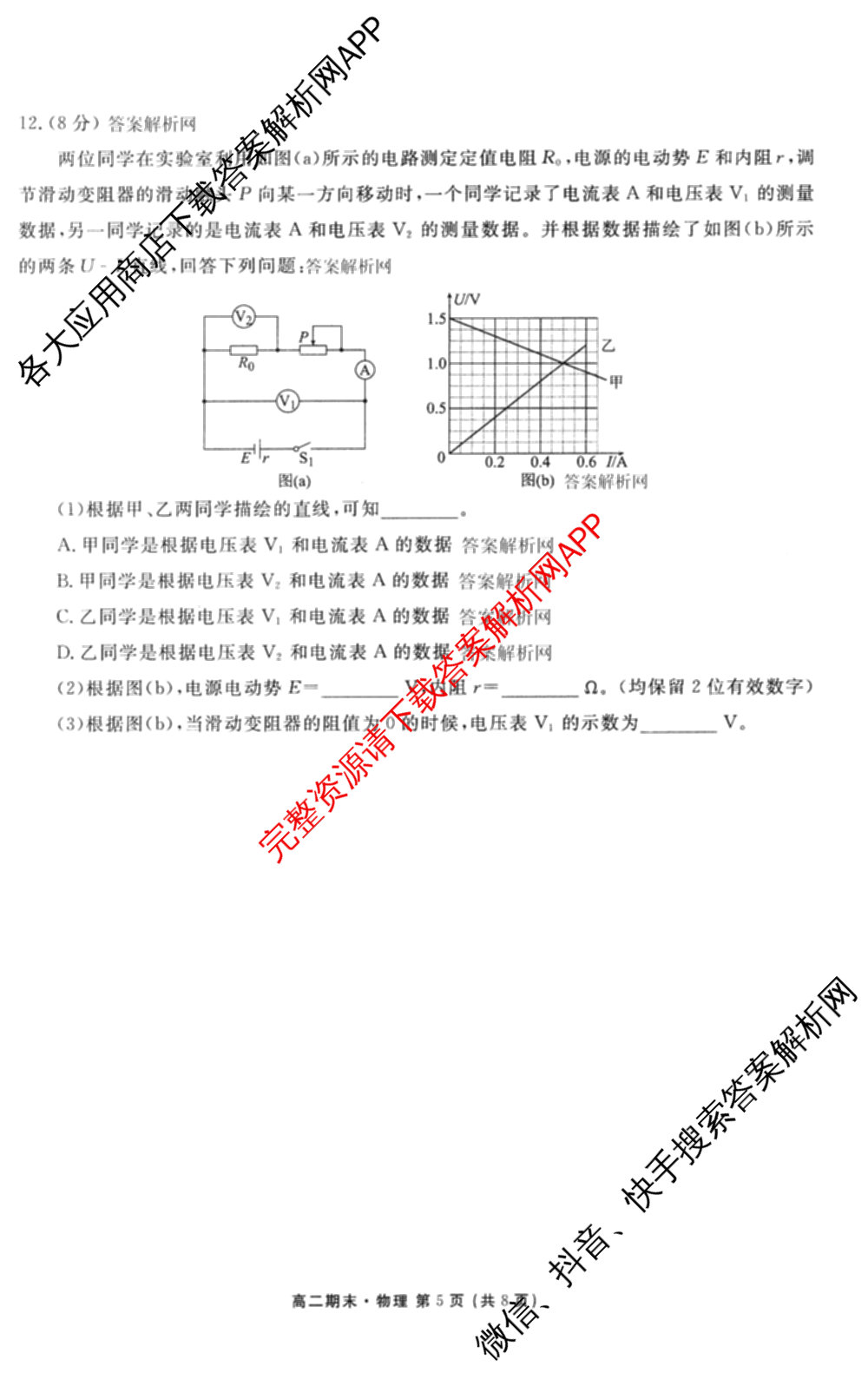 衡水金卷先享题月考卷2025-2026学年度上学期高二年级期末考试各科答案及试卷（含英语(人教版)、语文(B版)、生物等）物理试题