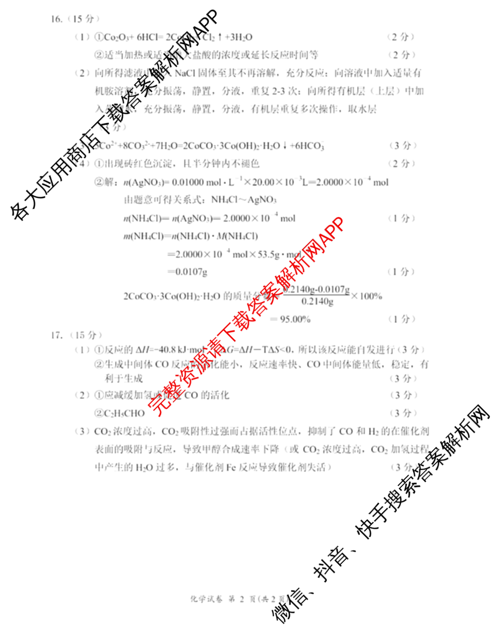 连云港2025~2026学年第一学期期中调研考试高三（含化学 语文 英语等）化学答案