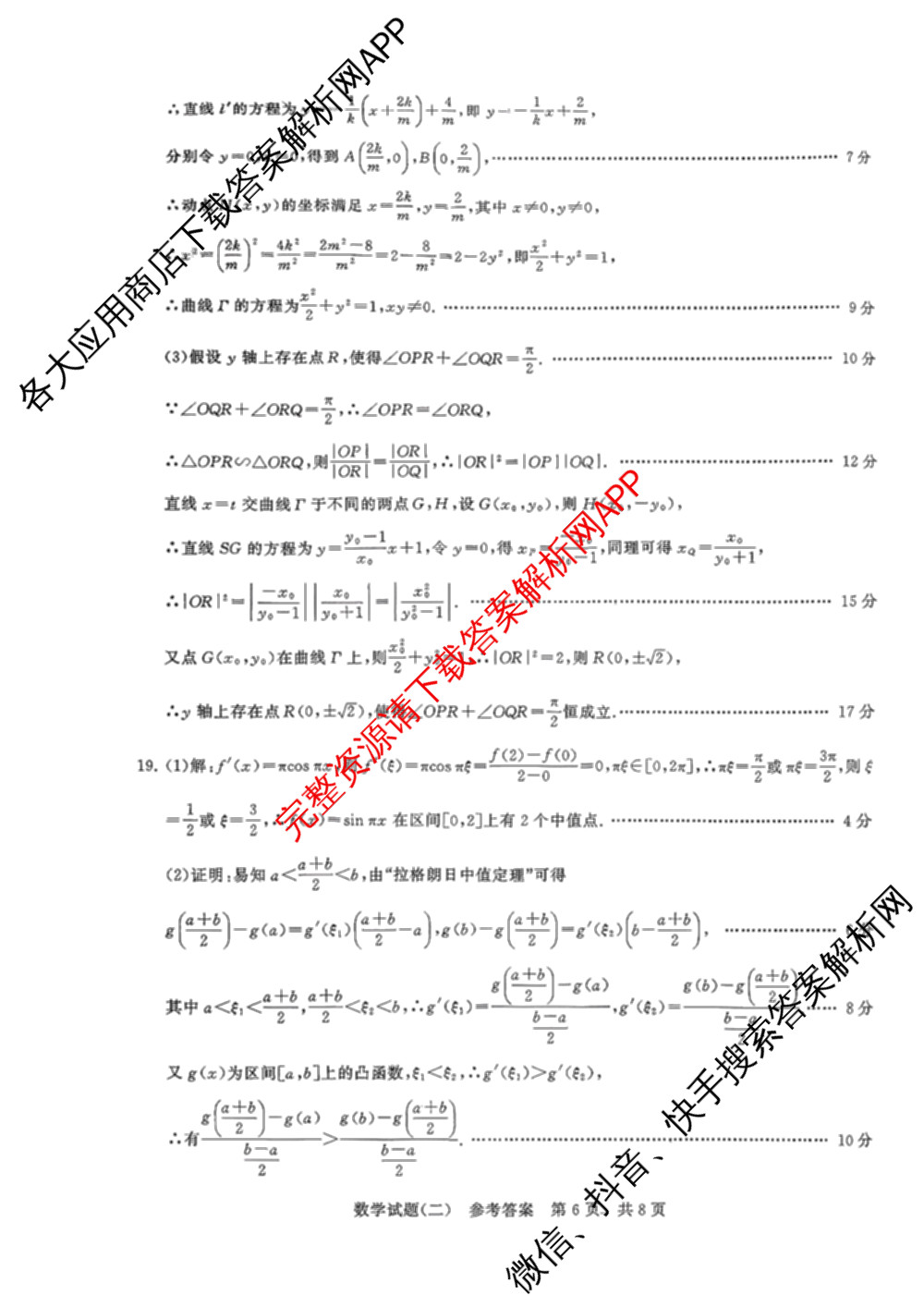 冲刺新高考2026届高考仿真模拟卷(T8)(二)2（含历史(湖南专版) 地理(湖南专版) 历史(河北专版)等）数学答案