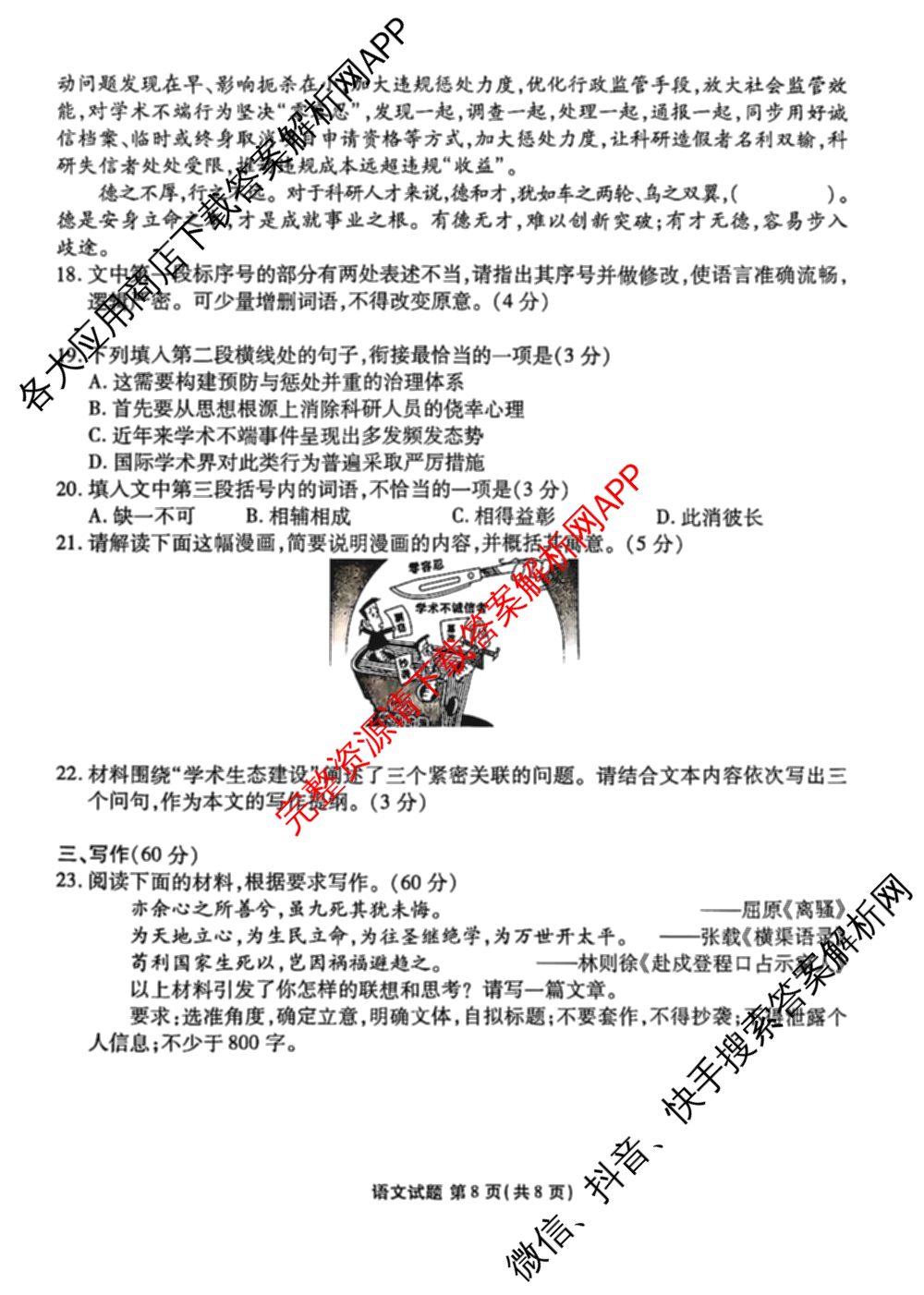 衡水金卷先享题广东省2026届新高三开学联考各科答案及试卷（9科全）语文试题
