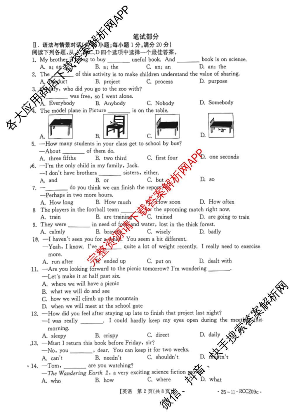 甘肃省2024-2025第一学期九年级期末质量监测(25-11-RCCZ09c)各科答案及试卷(含历史、数学、语文等)英语试题 甘肃省2024-2025第一学期九年级期末质量监测(25-11-RCCZ09c)各科答案及试卷(含历史、数学、语文等)英语试题