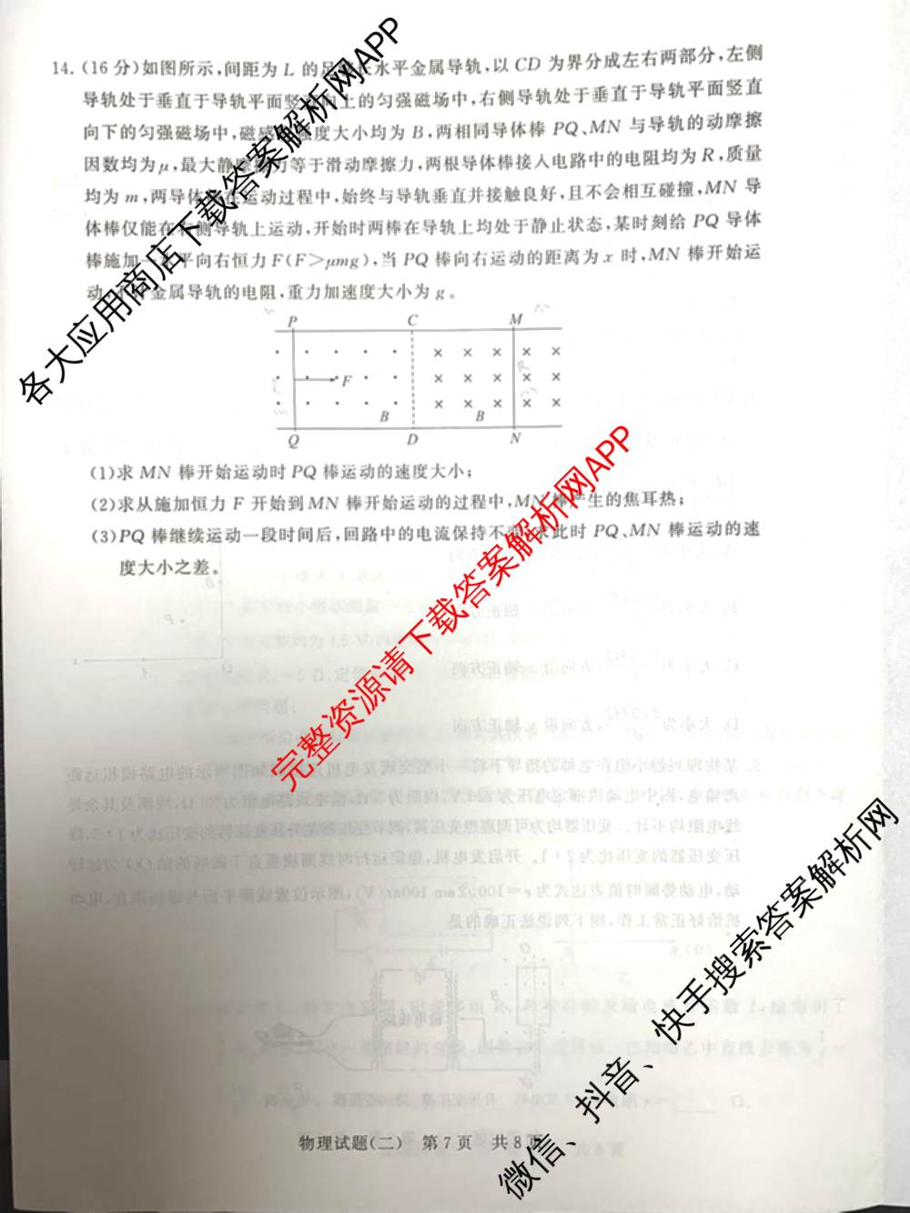 冲刺新高考2026届高考仿真模拟卷(T8)(二)2（含历史(湖南专版) 地理(湖南专版) 历史(河北专版)等）物理试题